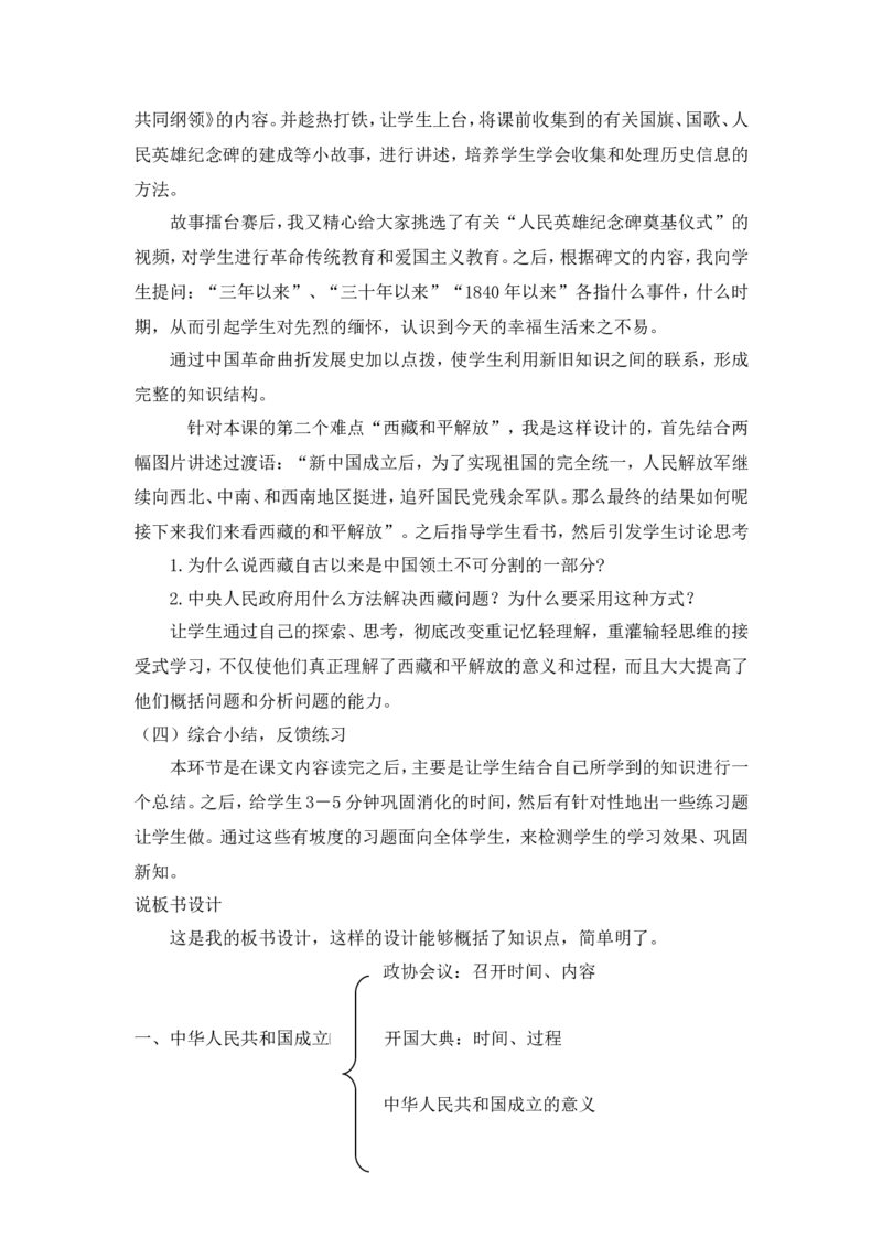 第1课中华人民共和国成立说课稿_初中_人教版初中历史新八下_1.课件ppt+教案等资源（多套）_第1套：教案+课件ppt_第一单元中华人民共和国的成立和巩固_辅教资料_说课稿