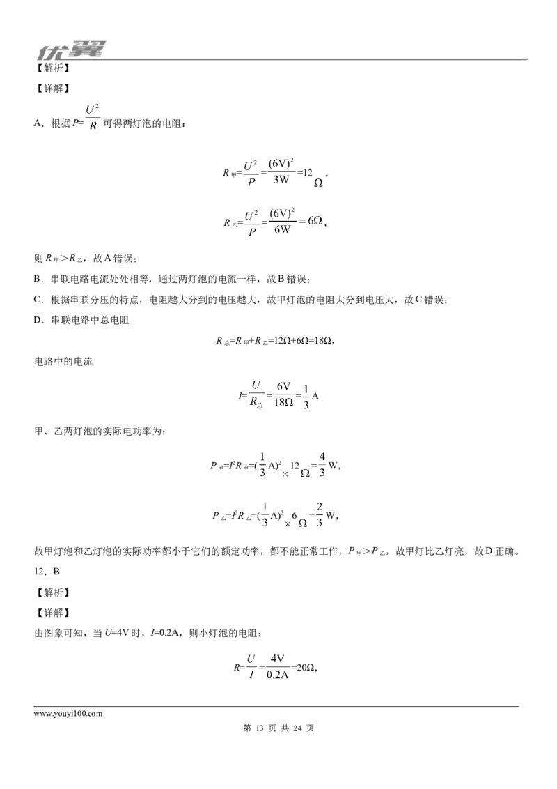 2019-2020学年九年级上学期广西北部湾经济区11月月考物理试题_1、初中学习资料_4-4、物理_4-4-5、初三物理全册_2024更新_物理9年级全：2020年试题资料_2020年各地月考、期中、模拟真卷