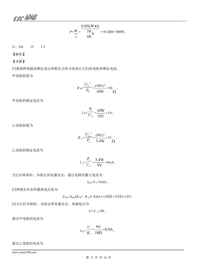 2019-2020学年九年级上学期广西北部湾经济区11月月考物理试题_1、初中学习资料_4-4、物理_4-4-5、初三物理全册_2024更新_物理9年级全：2020年试题资料_2020年各地月考、期中、模拟真卷