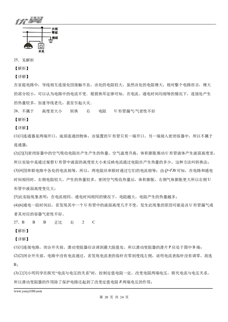 2019-2020学年九年级上学期广西北部湾经济区11月月考物理试题_1、初中学习资料_4-4、物理_4-4-5、初三物理全册_2024更新_物理9年级全：2020年试题资料_2020年各地月考、期中、模拟真卷