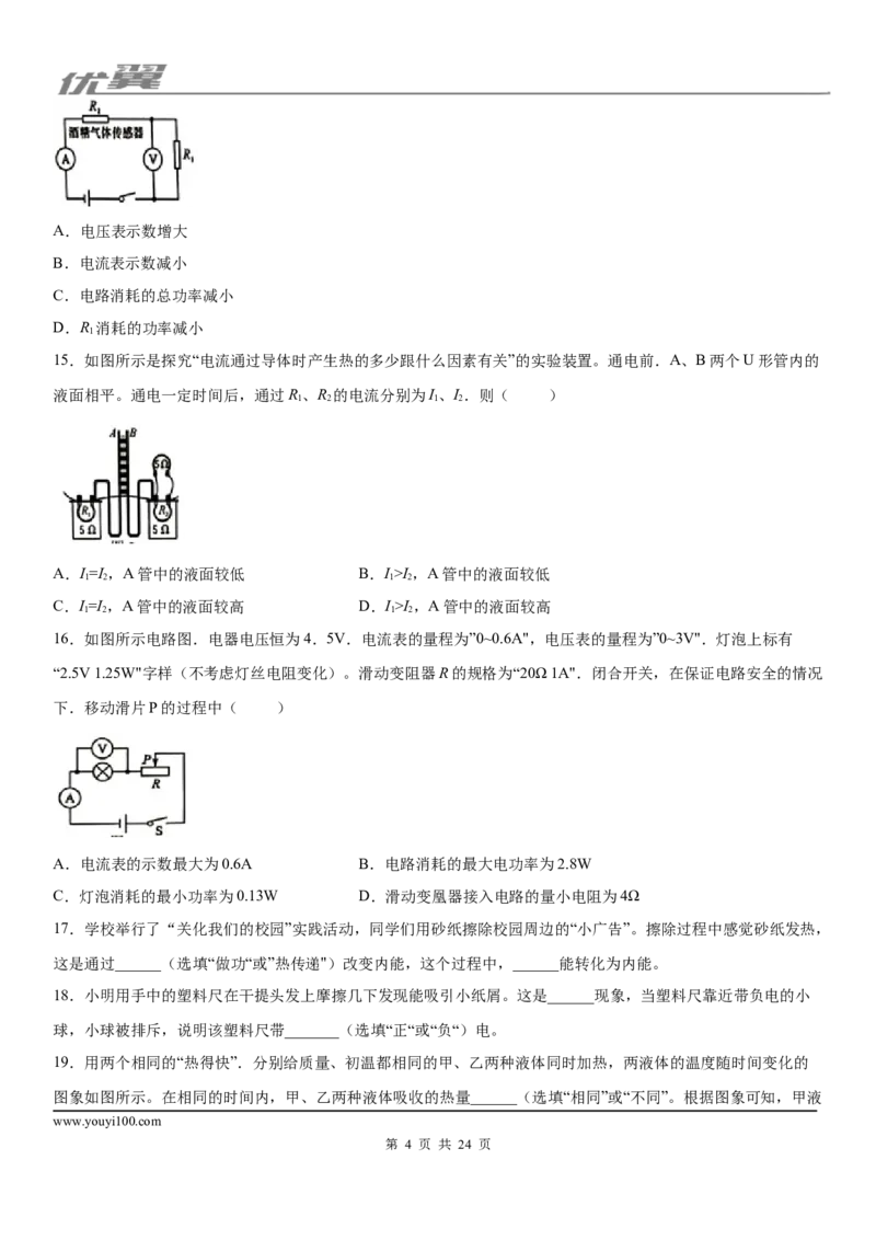 2019-2020学年九年级上学期广西北部湾经济区11月月考物理试题_1、初中学习资料_4-4、物理_4-4-5、初三物理全册_2024更新_物理9年级全：2020年试题资料_2020年各地月考、期中、模拟真卷