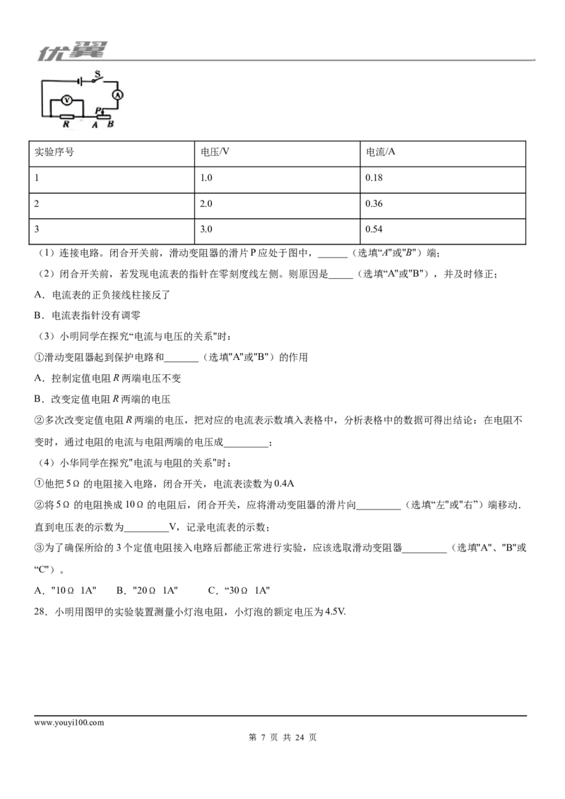 2019-2020学年九年级上学期广西北部湾经济区11月月考物理试题_1、初中学习资料_4-4、物理_4-4-5、初三物理全册_2024更新_物理9年级全：2020年试题资料_2020年各地月考、期中、模拟真卷