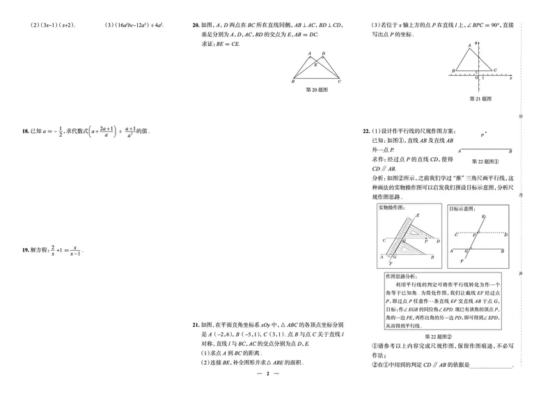 《真题圈&bull;名区名校期末卷》语文八上(北京西城)_5、期末试卷合集_2024学年《教育发达地区期末试卷》数学7-8上册_《真题圈&bull;名区名校期末卷》八上_《真题圈&bull;名区名校期末卷》数学八上