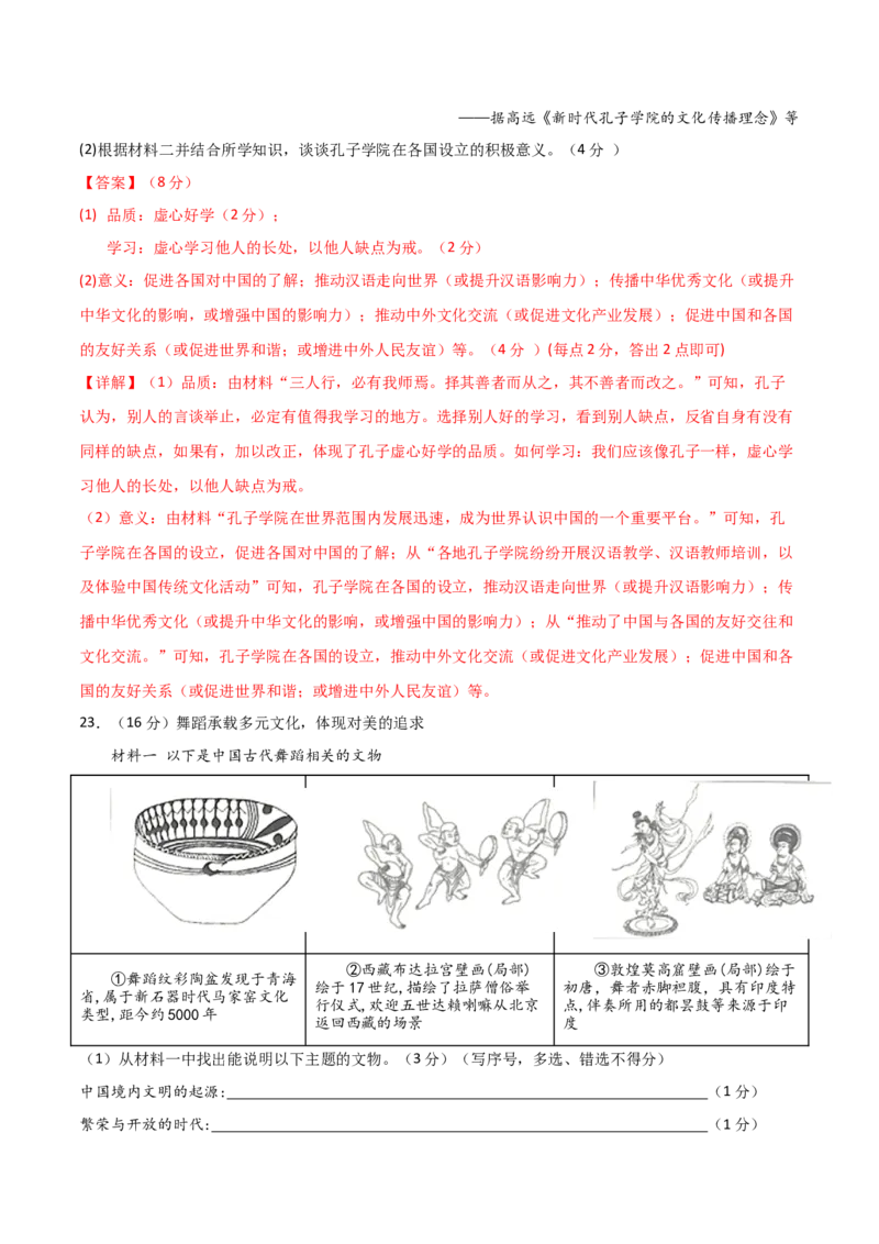 九年级历史期末模拟卷01（全解全析）_新版初中_最新历史九年级上册_07习题试卷9上历史_4、期末试卷