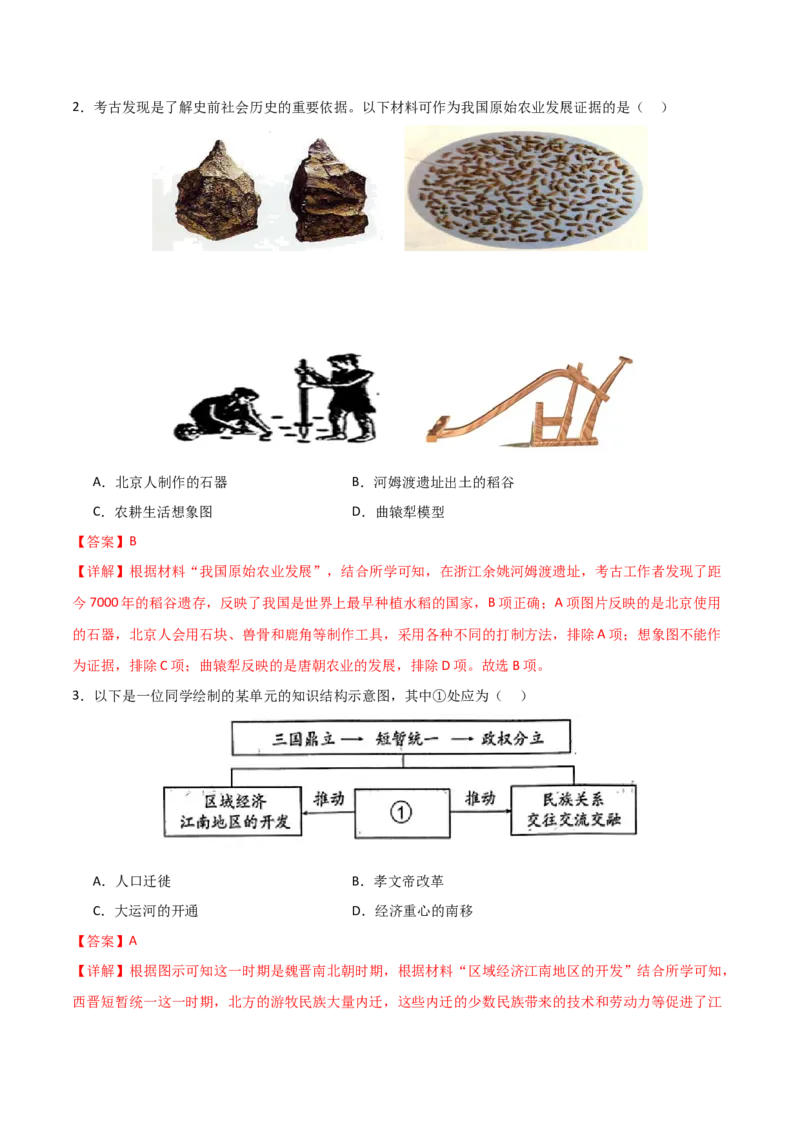 九年级历史期末模拟卷01（全解全析）_新版初中_最新历史九年级上册_07习题试卷9上历史_4、期末试卷