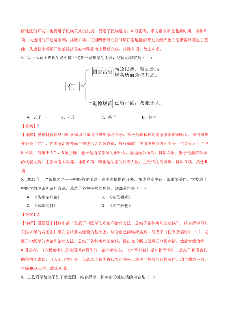 九年级历史期末模拟卷01（全解全析）_新版初中_最新历史九年级上册_07习题试卷9上历史_4、期末试卷
