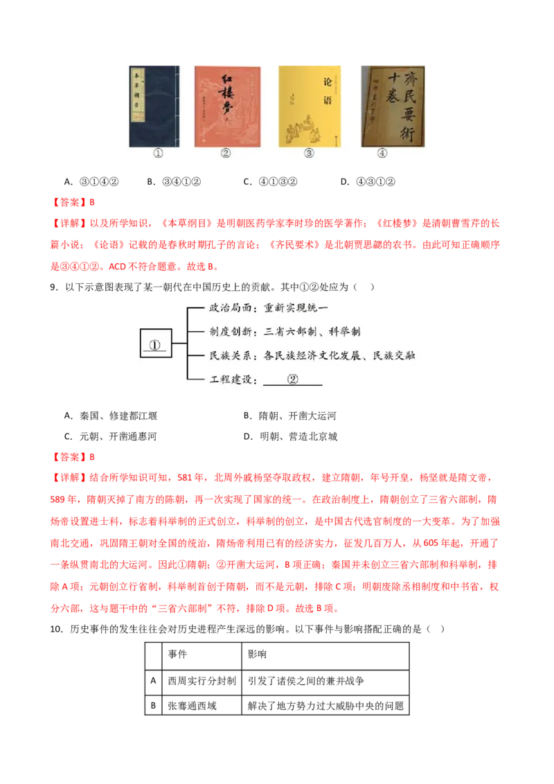 九年级历史期末模拟卷01（全解全析）_新版初中_最新历史九年级上册_07习题试卷9上历史_4、期末试卷
