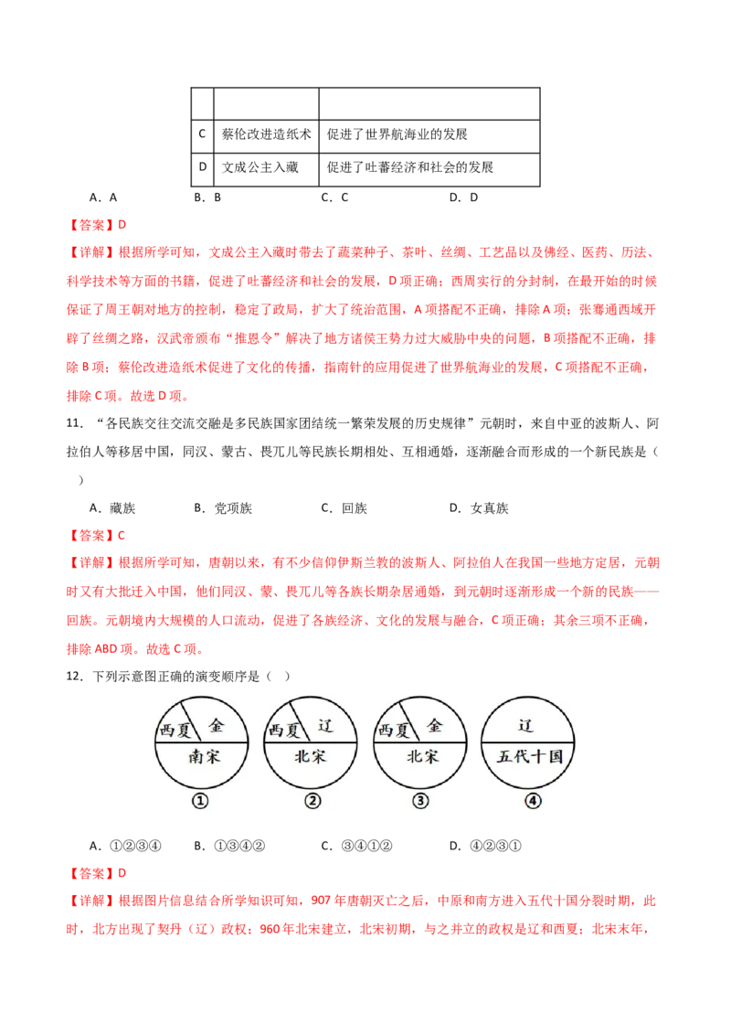 九年级历史期末模拟卷01（全解全析）_新版初中_最新历史九年级上册_07习题试卷9上历史_4、期末试卷