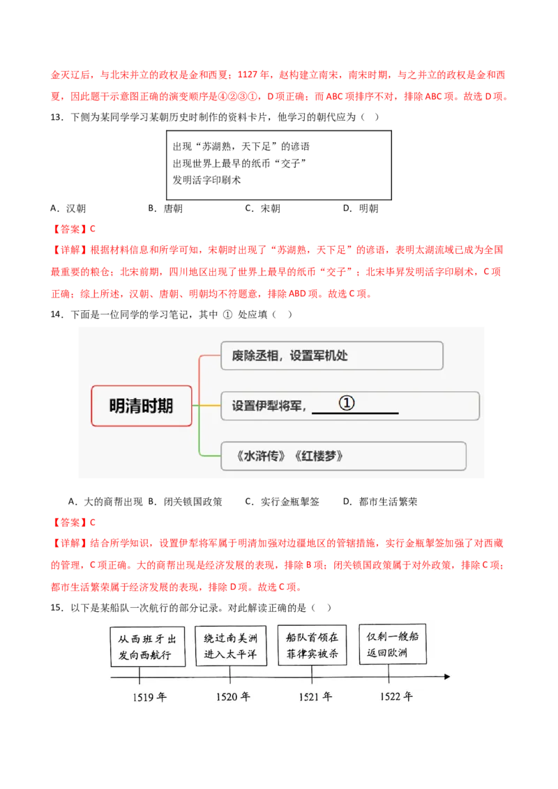 九年级历史期末模拟卷01（全解全析）_新版初中_最新历史九年级上册_07习题试卷9上历史_4、期末试卷