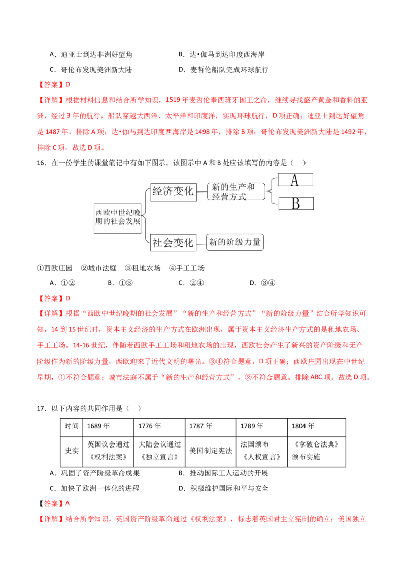 九年级历史期末模拟卷01（全解全析）_新版初中_最新历史九年级上册_07习题试卷9上历史_4、期末试卷
