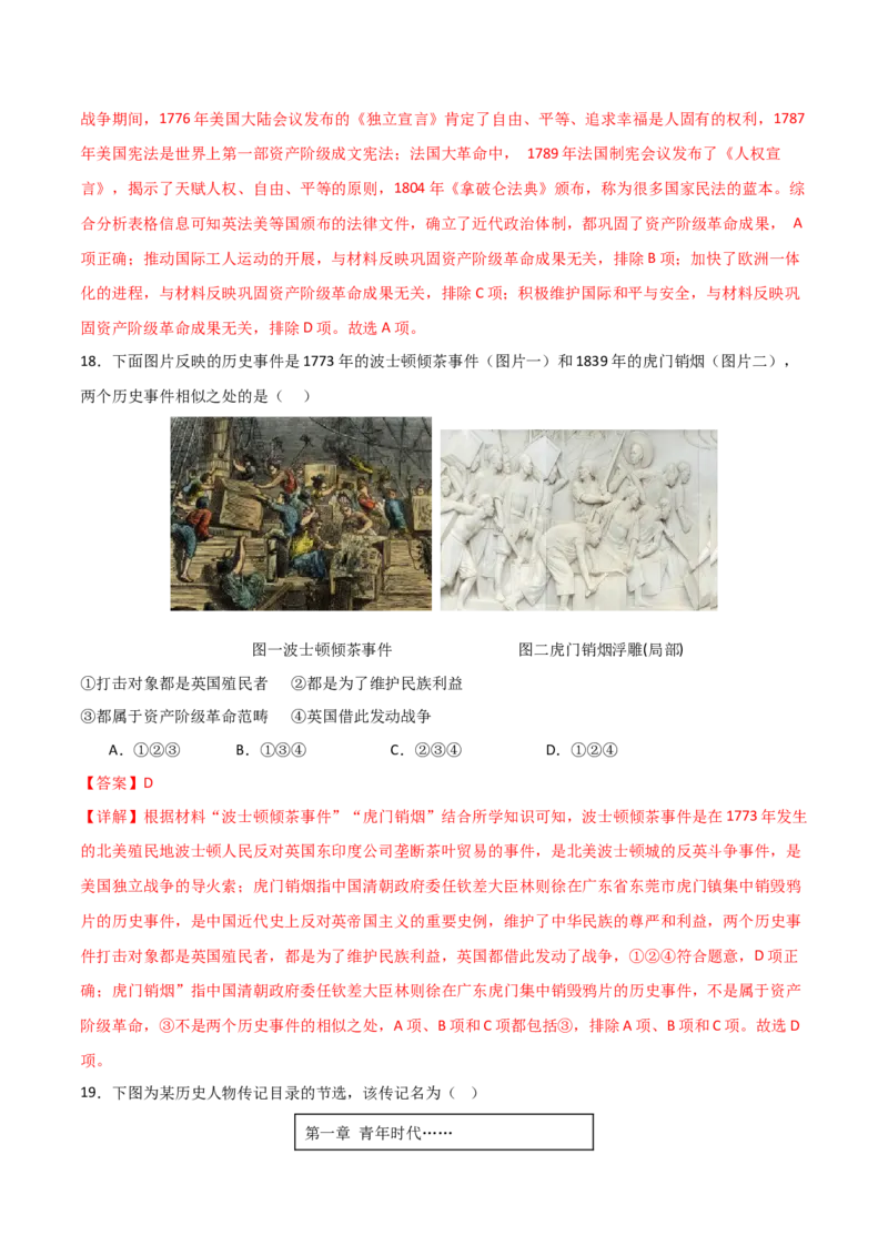 九年级历史期末模拟卷01（全解全析）_新版初中_最新历史九年级上册_07习题试卷9上历史_4、期末试卷