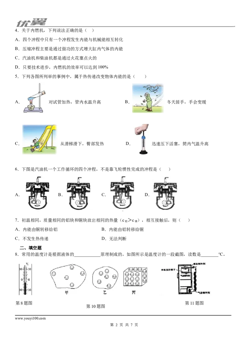 2019-2020学年九年级（上)安徽省芜湖市10月月考物理试题_1、初中学习资料_4-4、物理_4-4-5、初三物理全册_2024更新_物理9年级全：2020年试题资料_2020年各地月考、期中、模拟真卷