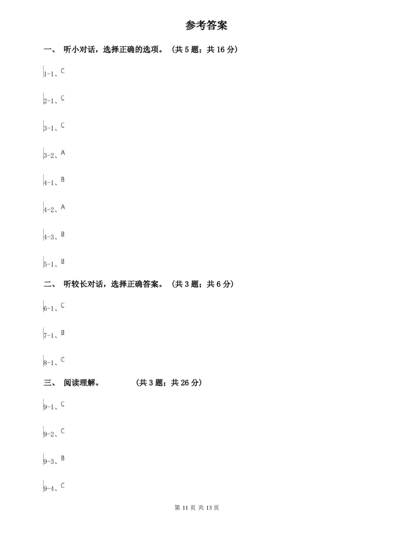 七年级下学期英语期中考试试卷D卷_6、初中英语期中试卷多版本_初中英语七年级下册各版本期中试卷合辑