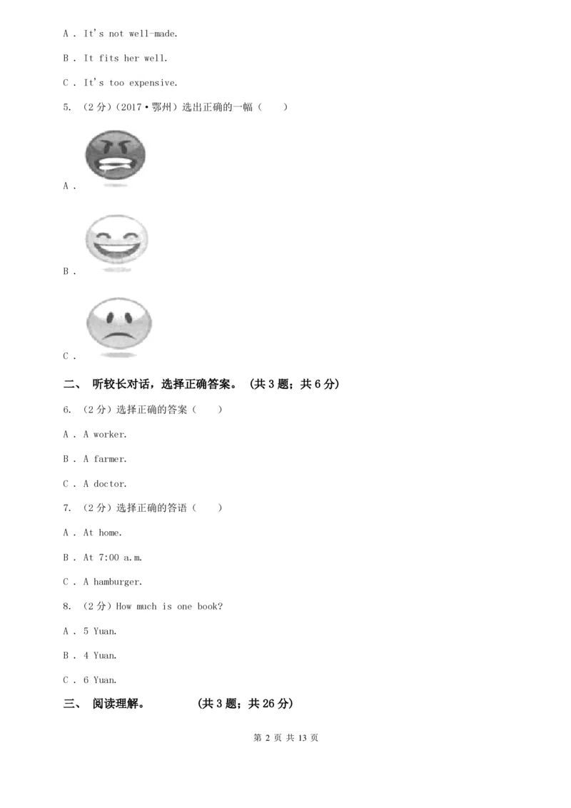 七年级下学期英语期中考试试卷D卷_6、初中英语期中试卷多版本_初中英语七年级下册各版本期中试卷合辑