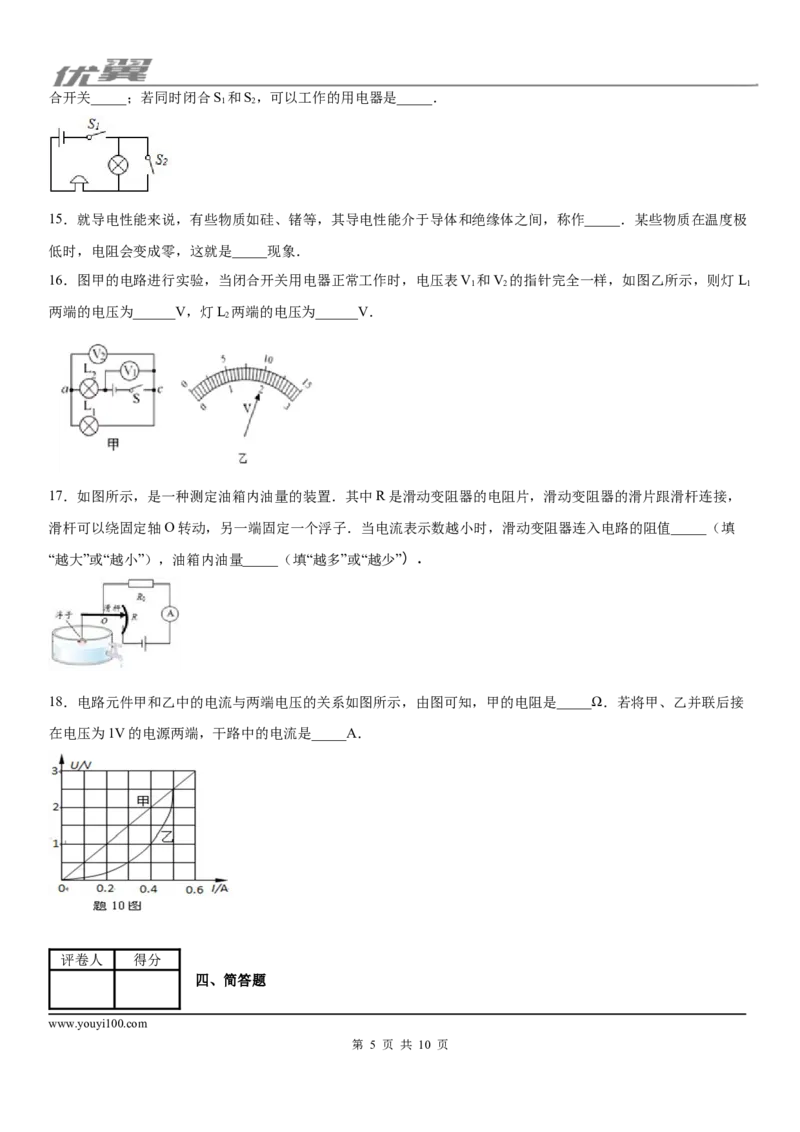 2019-2020学年九年级（上)江西省高安市期中考试物理试题_1、初中学习资料_4-4、物理_4-4-5、初三物理全册_2024更新_物理9年级全：2020年试题资料_2020年各地月考、期中、模拟真卷