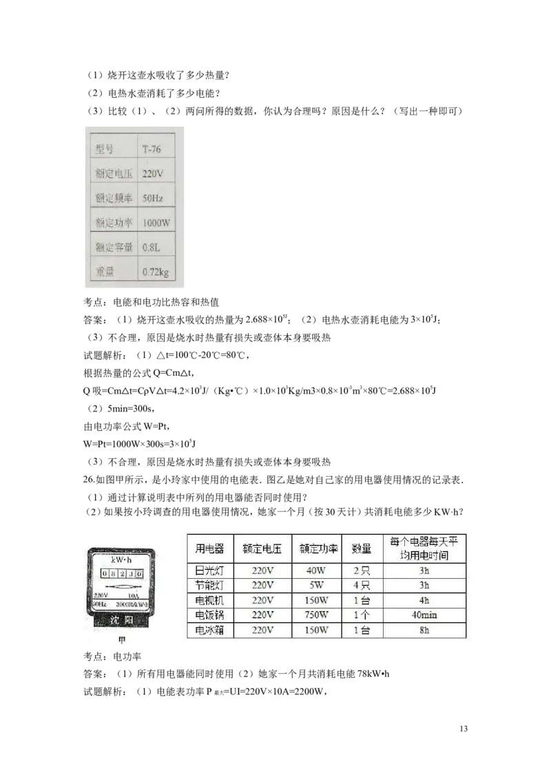 2018年河北中考模拟物理试卷_1、初中学习资料_4-4、物理_4-4-5、初三物理全册_2024更新_人教初中物理九年级上下同步练习、单元、期中、期末_九下物理练习_RJ九物下（通用）