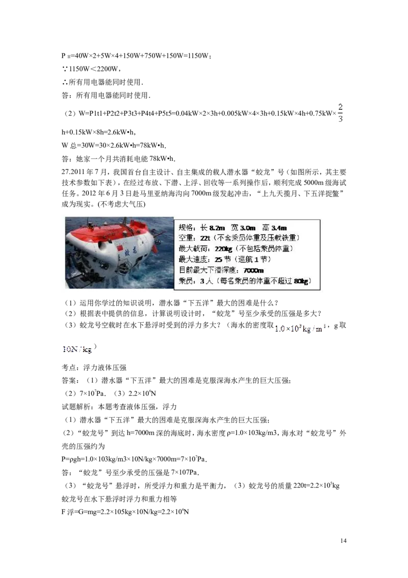 2018年河北中考模拟物理试卷_1、初中学习资料_4-4、物理_4-4-5、初三物理全册_2024更新_人教初中物理九年级上下同步练习、单元、期中、期末_九下物理练习_RJ九物下（通用）