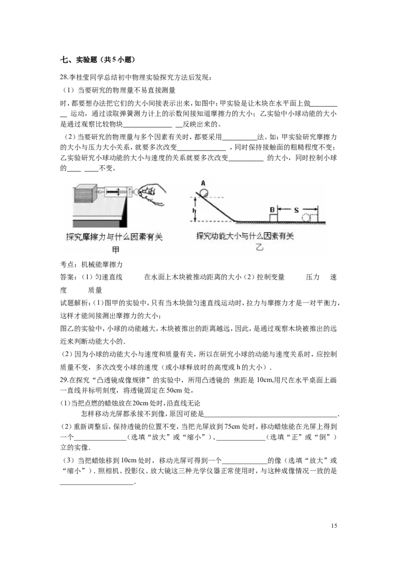2018年河北中考模拟物理试卷_1、初中学习资料_4-4、物理_4-4-5、初三物理全册_2024更新_人教初中物理九年级上下同步练习、单元、期中、期末_九下物理练习_RJ九物下（通用）