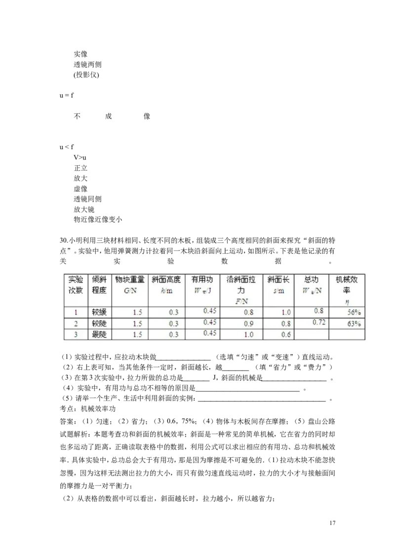 2018年河北中考模拟物理试卷_1、初中学习资料_4-4、物理_4-4-5、初三物理全册_2024更新_人教初中物理九年级上下同步练习、单元、期中、期末_九下物理练习_RJ九物下（通用）