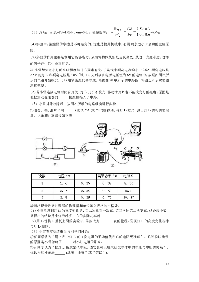 2018年河北中考模拟物理试卷_1、初中学习资料_4-4、物理_4-4-5、初三物理全册_2024更新_人教初中物理九年级上下同步练习、单元、期中、期末_九下物理练习_RJ九物下（通用）