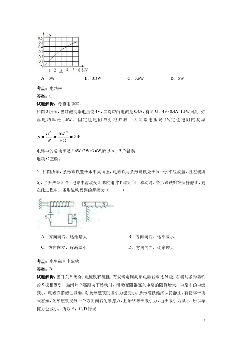 2018年河北中考模拟物理试卷_1、初中学习资料_4-4、物理_4-4-5、初三物理全册_2024更新_人教初中物理九年级上下同步练习、单元、期中、期末_九下物理练习_RJ九物下（通用）