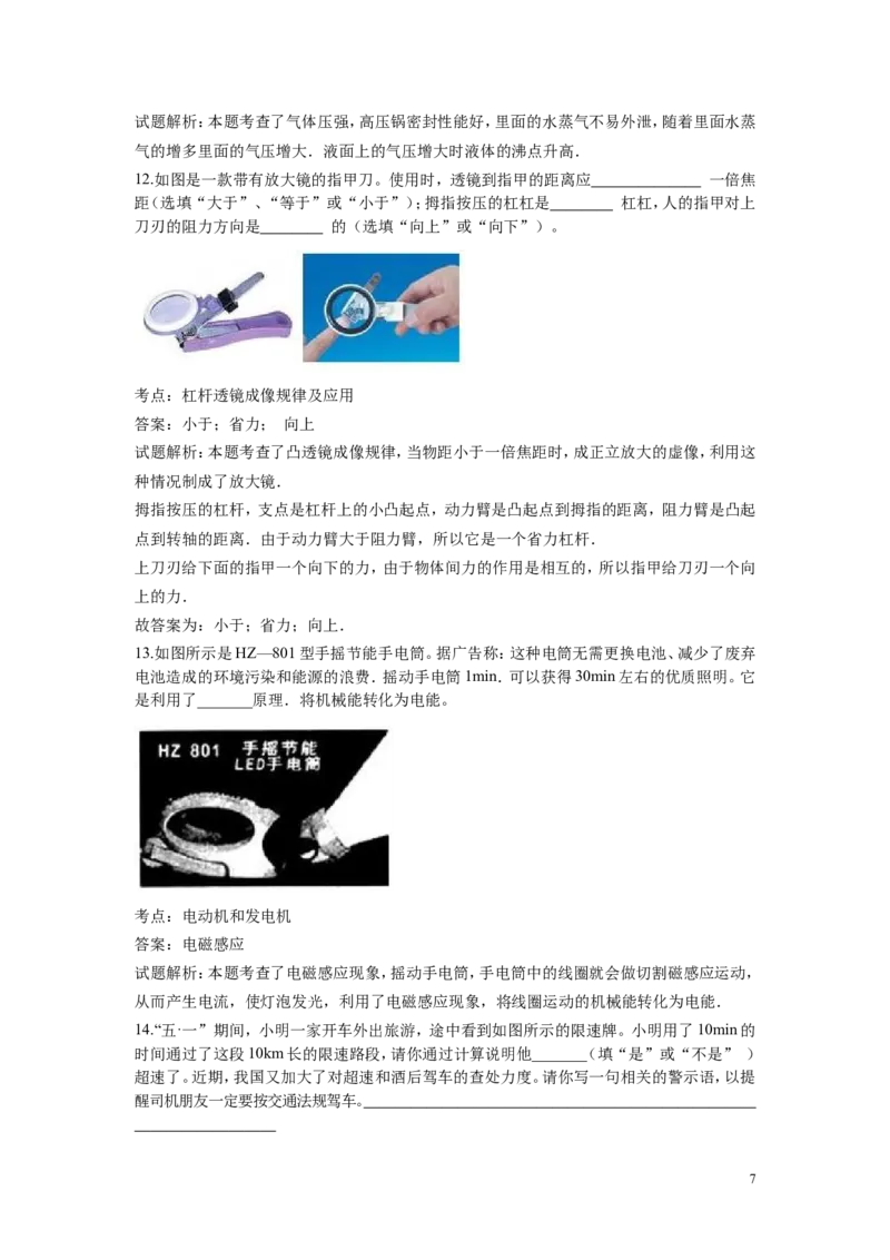2018年河北中考模拟物理试卷_1、初中学习资料_4-4、物理_4-4-5、初三物理全册_2024更新_人教初中物理九年级上下同步练习、单元、期中、期末_九下物理练习_RJ九物下（通用）