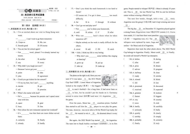 《真题圈&bull;名区名校期末卷》英语八上(全国7套)人教_5、期末试卷合集_2024学年《教育发达地区期末试卷》数学7-8上册_《真题圈&bull;名区名校期末卷》八上