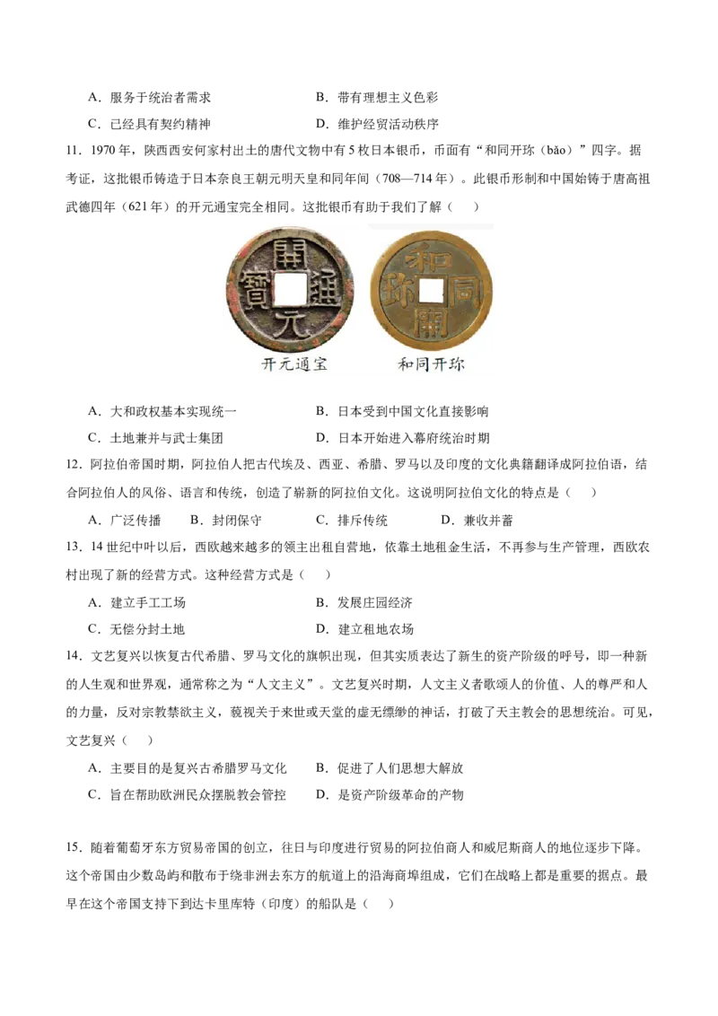 九年级历史期末模拟卷01（考试版A4）测试范围：九上全册_新版初中_最新历史九年级上册_07习题试卷9上历史_4、期末试卷_97