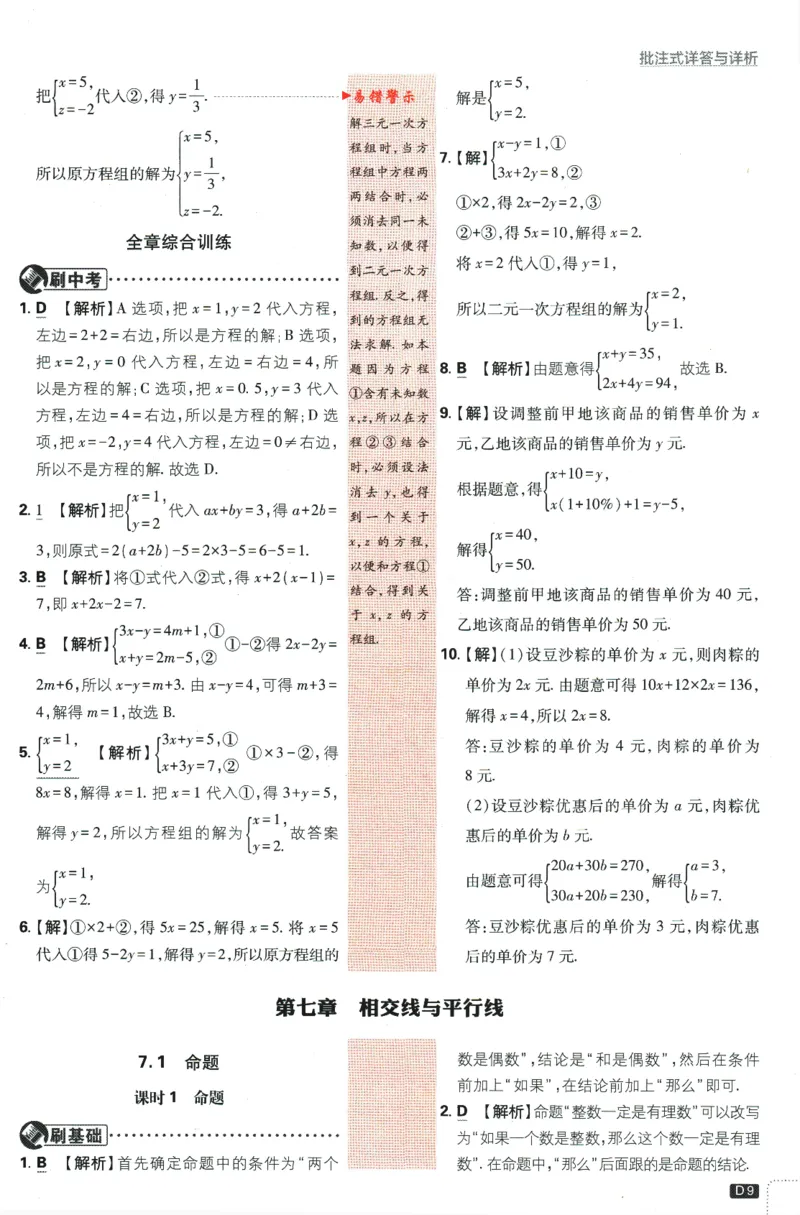 2024版《初中必刷题》数学7下（冀教）-批注式详答与详析_2、2025初中必刷题合集_初中必刷题23+24+25上册_24初中必刷题上册+下册全_可信网络等多个文件_2024版-下册_7年级下册