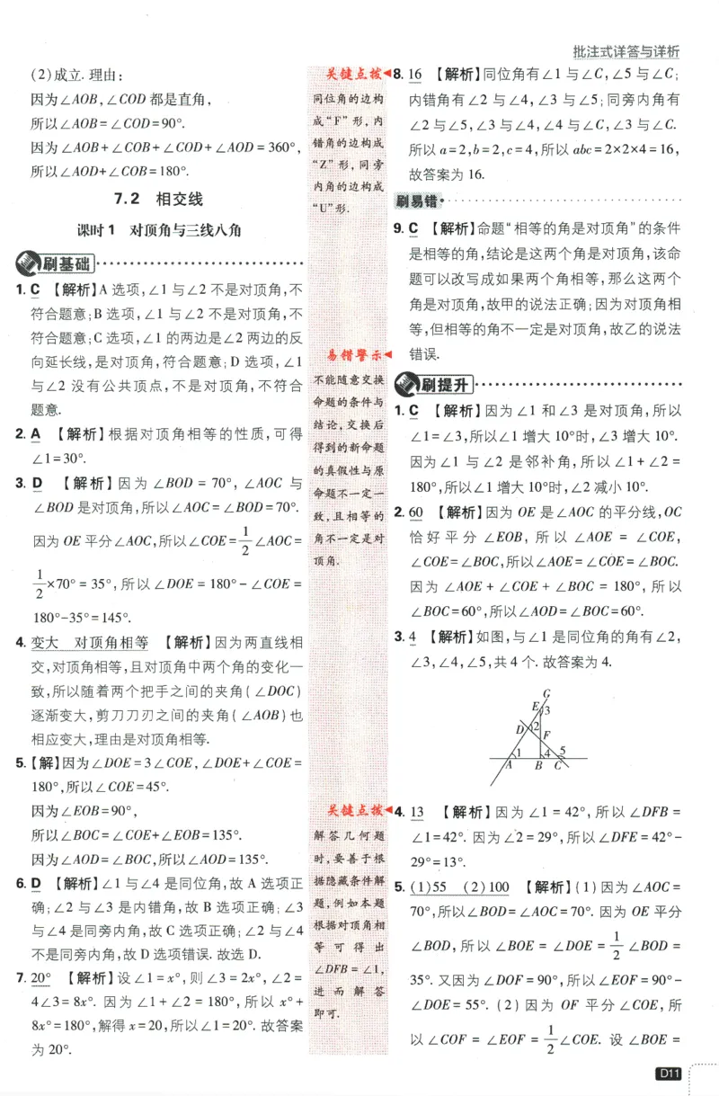 2024版《初中必刷题》数学7下（冀教）-批注式详答与详析_2、2025初中必刷题合集_初中必刷题23+24+25上册_24初中必刷题上册+下册全_可信网络等多个文件_2024版-下册_7年级下册