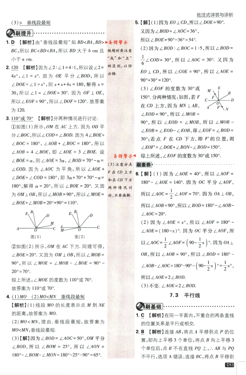 2024版《初中必刷题》数学7下（冀教）-批注式详答与详析_2、2025初中必刷题合集_初中必刷题23+24+25上册_24初中必刷题上册+下册全_可信网络等多个文件_2024版-下册_7年级下册