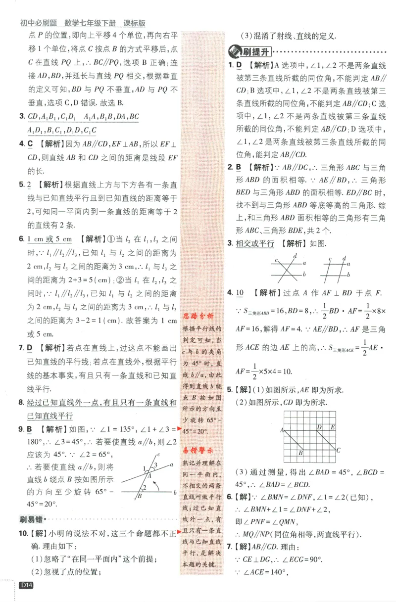 2024版《初中必刷题》数学7下（冀教）-批注式详答与详析_2、2025初中必刷题合集_初中必刷题23+24+25上册_24初中必刷题上册+下册全_可信网络等多个文件_2024版-下册_7年级下册