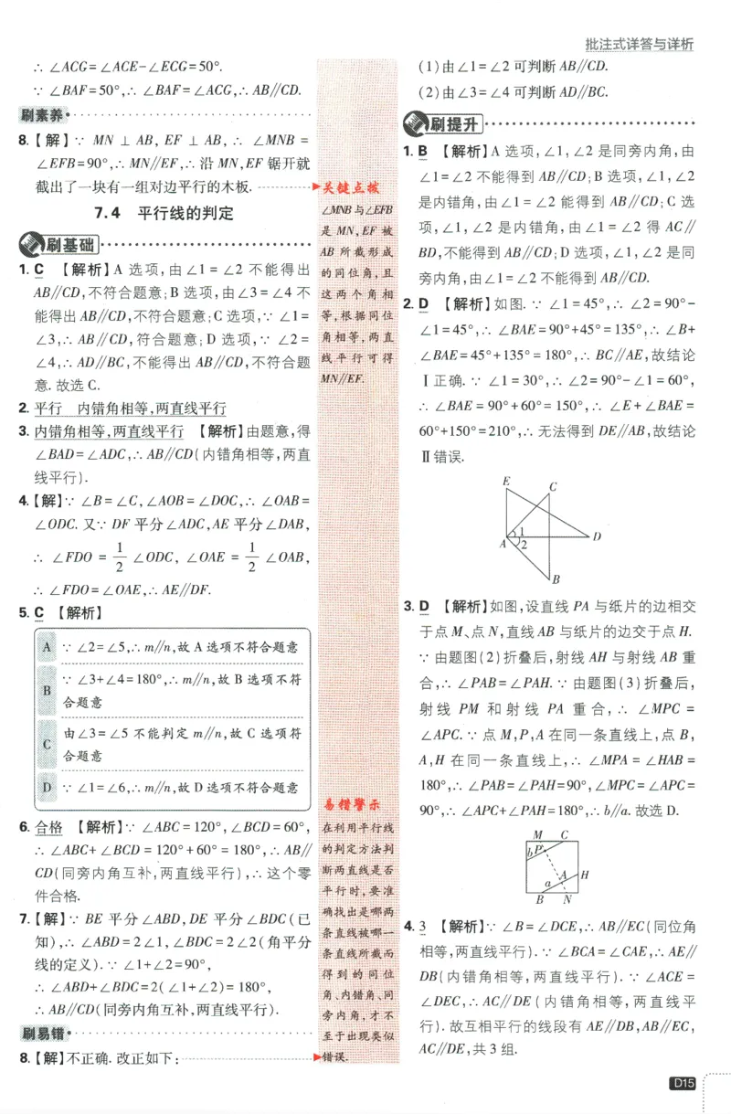2024版《初中必刷题》数学7下（冀教）-批注式详答与详析_2、2025初中必刷题合集_初中必刷题23+24+25上册_24初中必刷题上册+下册全_可信网络等多个文件_2024版-下册_7年级下册