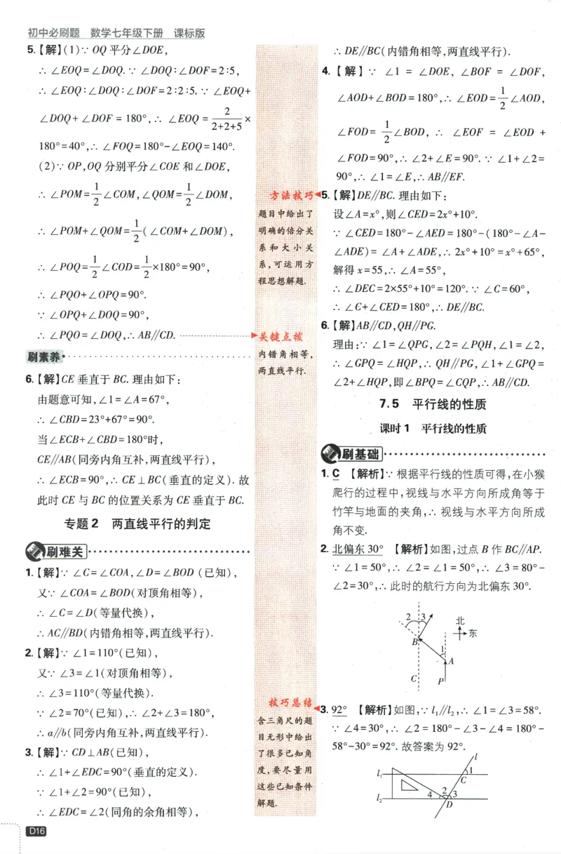 2024版《初中必刷题》数学7下（冀教）-批注式详答与详析_2、2025初中必刷题合集_初中必刷题23+24+25上册_24初中必刷题上册+下册全_可信网络等多个文件_2024版-下册_7年级下册