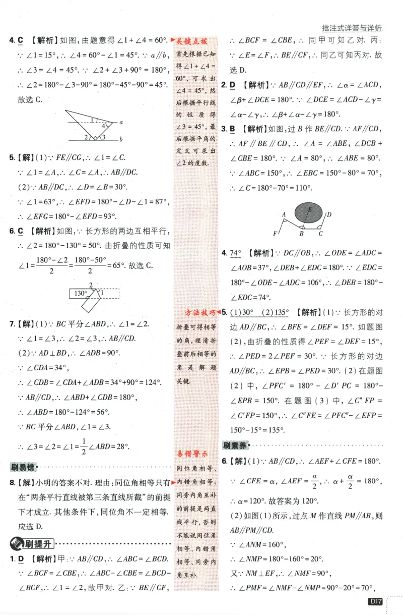 2024版《初中必刷题》数学7下（冀教）-批注式详答与详析_2、2025初中必刷题合集_初中必刷题23+24+25上册_24初中必刷题上册+下册全_可信网络等多个文件_2024版-下册_7年级下册
