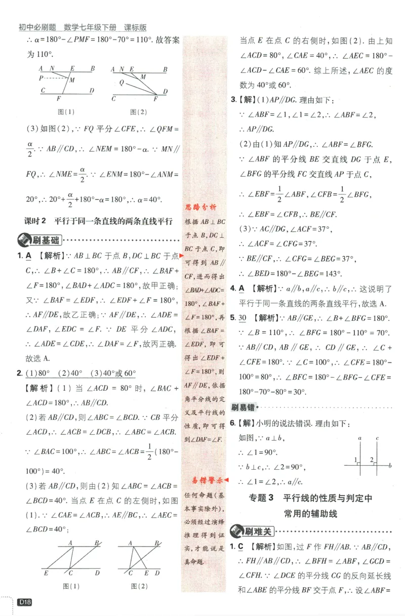 2024版《初中必刷题》数学7下（冀教）-批注式详答与详析_2、2025初中必刷题合集_初中必刷题23+24+25上册_24初中必刷题上册+下册全_可信网络等多个文件_2024版-下册_7年级下册
