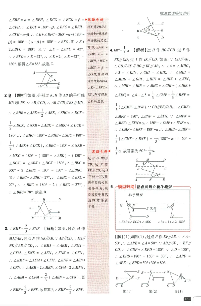 2024版《初中必刷题》数学7下（冀教）-批注式详答与详析_2、2025初中必刷题合集_初中必刷题23+24+25上册_24初中必刷题上册+下册全_可信网络等多个文件_2024版-下册_7年级下册