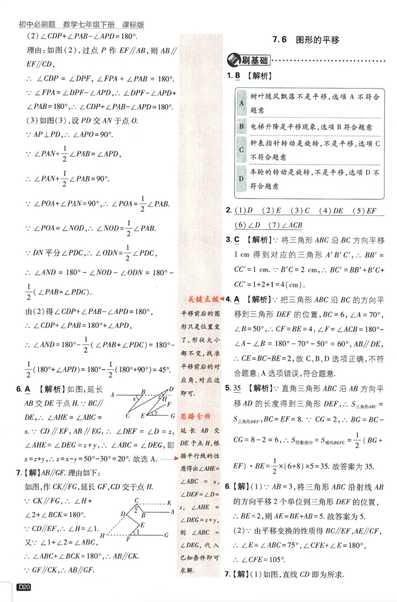 2024版《初中必刷题》数学7下（冀教）-批注式详答与详析_2、2025初中必刷题合集_初中必刷题23+24+25上册_24初中必刷题上册+下册全_可信网络等多个文件_2024版-下册_7年级下册