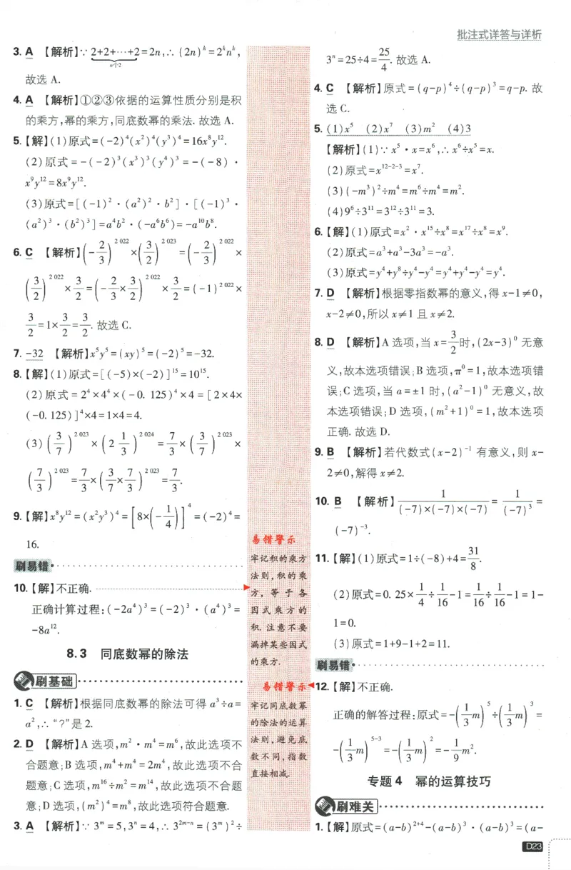 2024版《初中必刷题》数学7下（冀教）-批注式详答与详析_2、2025初中必刷题合集_初中必刷题23+24+25上册_24初中必刷题上册+下册全_可信网络等多个文件_2024版-下册_7年级下册