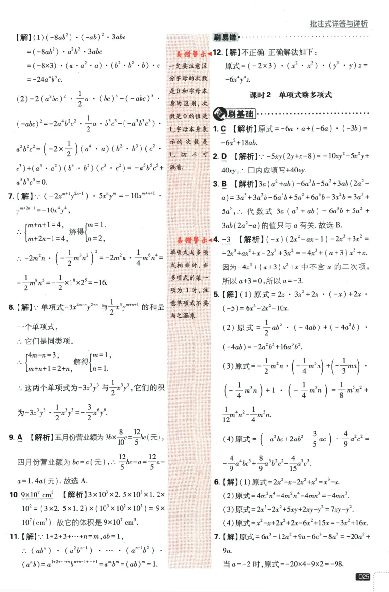 2024版《初中必刷题》数学7下（冀教）-批注式详答与详析_2、2025初中必刷题合集_初中必刷题23+24+25上册_24初中必刷题上册+下册全_可信网络等多个文件_2024版-下册_7年级下册
