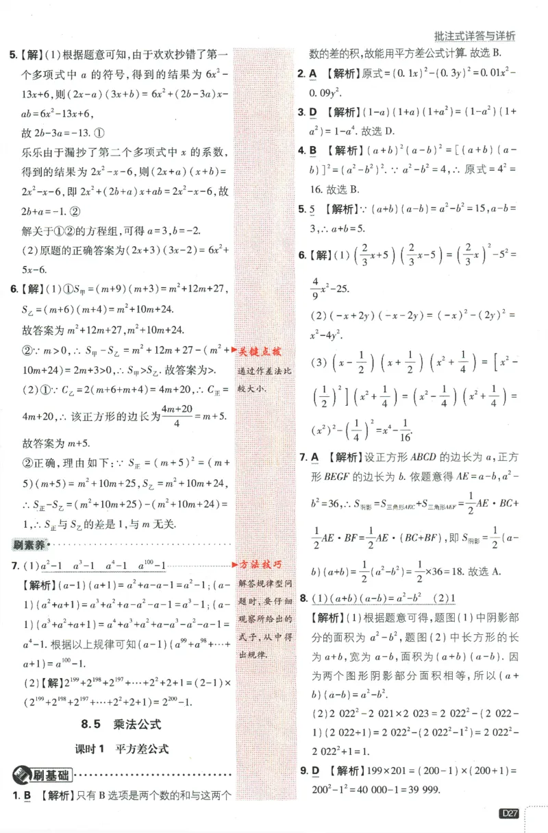 2024版《初中必刷题》数学7下（冀教）-批注式详答与详析_2、2025初中必刷题合集_初中必刷题23+24+25上册_24初中必刷题上册+下册全_可信网络等多个文件_2024版-下册_7年级下册
