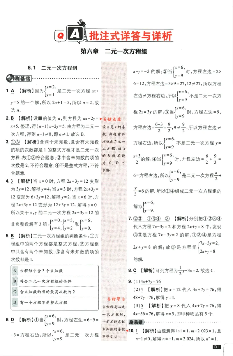 2024版《初中必刷题》数学7下（冀教）-批注式详答与详析_2、2025初中必刷题合集_初中必刷题23+24+25上册_24初中必刷题上册+下册全_可信网络等多个文件_2024版-下册_7年级下册