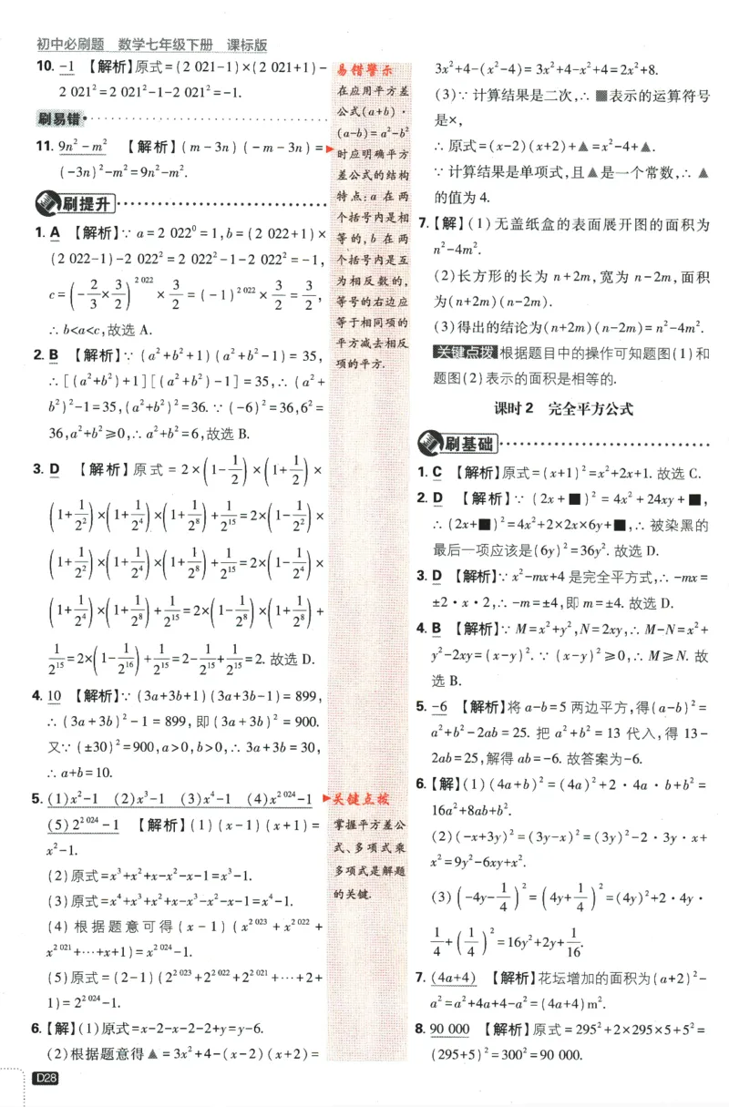 2024版《初中必刷题》数学7下（冀教）-批注式详答与详析_2、2025初中必刷题合集_初中必刷题23+24+25上册_24初中必刷题上册+下册全_可信网络等多个文件_2024版-下册_7年级下册