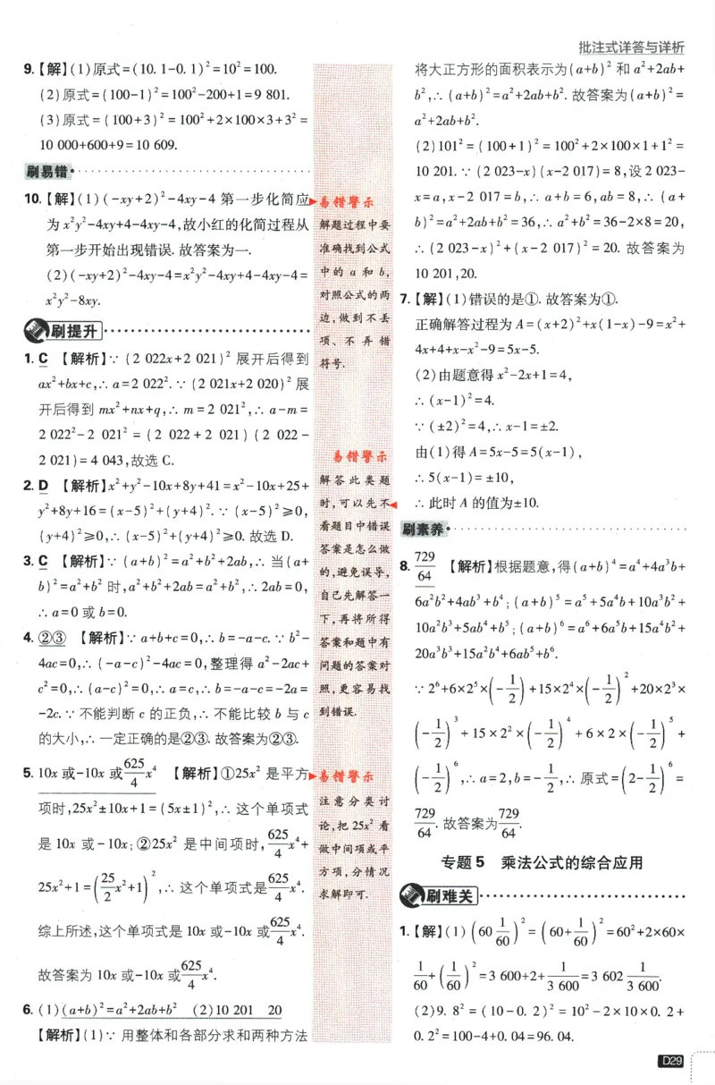 2024版《初中必刷题》数学7下（冀教）-批注式详答与详析_2、2025初中必刷题合集_初中必刷题23+24+25上册_24初中必刷题上册+下册全_可信网络等多个文件_2024版-下册_7年级下册