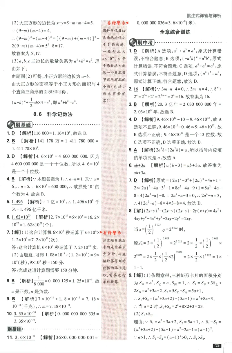 2024版《初中必刷题》数学7下（冀教）-批注式详答与详析_2、2025初中必刷题合集_初中必刷题23+24+25上册_24初中必刷题上册+下册全_可信网络等多个文件_2024版-下册_7年级下册