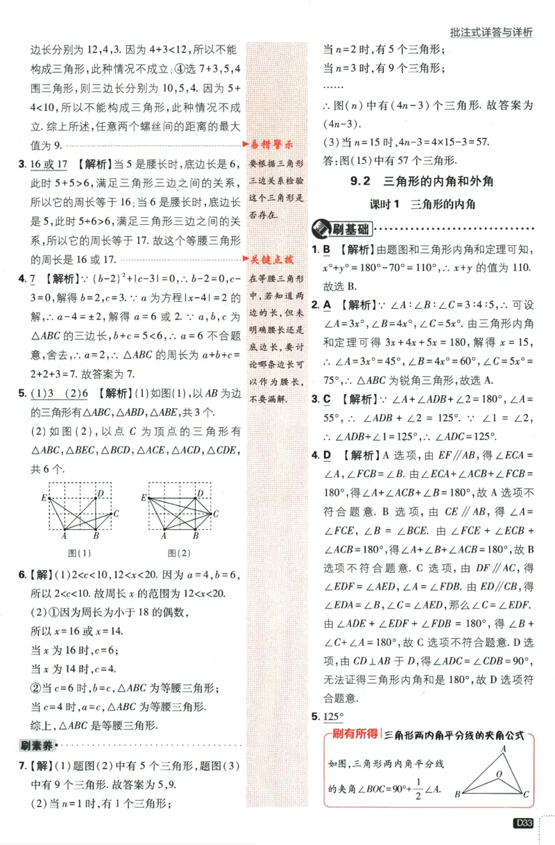 2024版《初中必刷题》数学7下（冀教）-批注式详答与详析_2、2025初中必刷题合集_初中必刷题23+24+25上册_24初中必刷题上册+下册全_可信网络等多个文件_2024版-下册_7年级下册