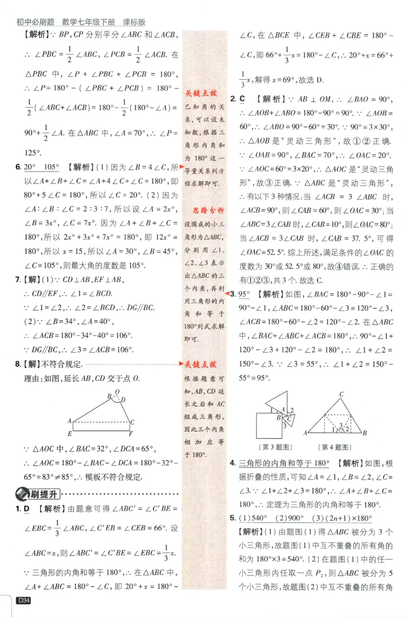 2024版《初中必刷题》数学7下（冀教）-批注式详答与详析_2、2025初中必刷题合集_初中必刷题23+24+25上册_24初中必刷题上册+下册全_可信网络等多个文件_2024版-下册_7年级下册