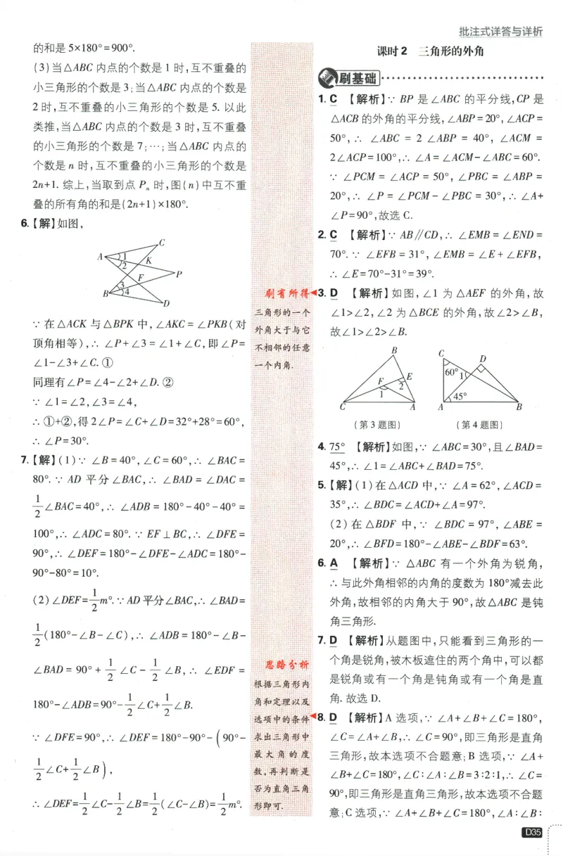 2024版《初中必刷题》数学7下（冀教）-批注式详答与详析_2、2025初中必刷题合集_初中必刷题23+24+25上册_24初中必刷题上册+下册全_可信网络等多个文件_2024版-下册_7年级下册