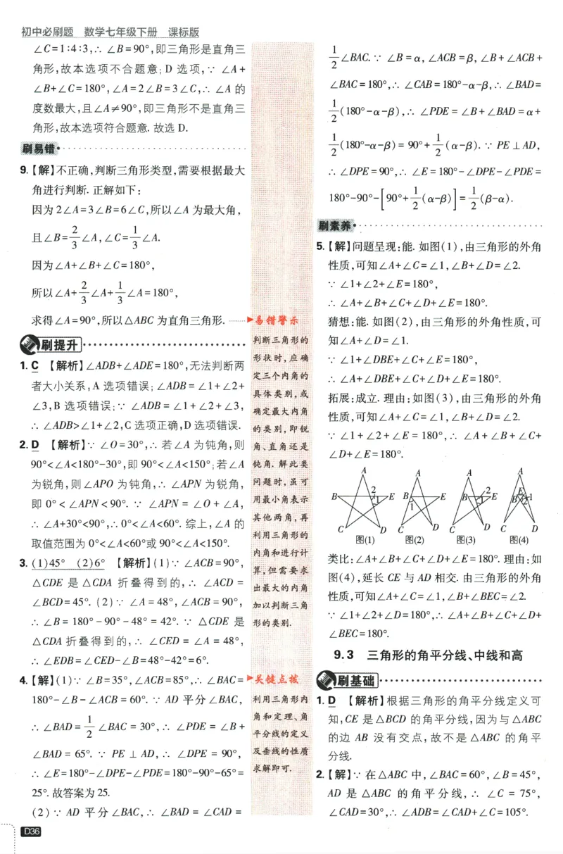 2024版《初中必刷题》数学7下（冀教）-批注式详答与详析_2、2025初中必刷题合集_初中必刷题23+24+25上册_24初中必刷题上册+下册全_可信网络等多个文件_2024版-下册_7年级下册