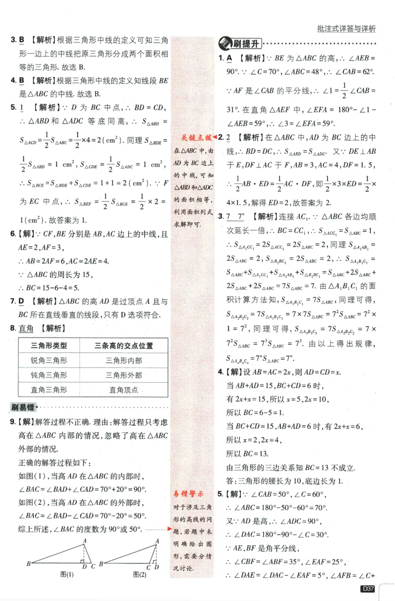 2024版《初中必刷题》数学7下（冀教）-批注式详答与详析_2、2025初中必刷题合集_初中必刷题23+24+25上册_24初中必刷题上册+下册全_可信网络等多个文件_2024版-下册_7年级下册